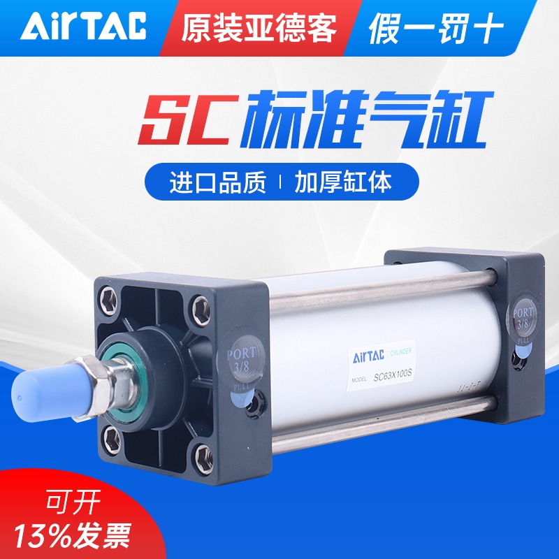 原装正品亚德客AIRTAC气缸SC63*900*950*1000*1100-S假一赔十
