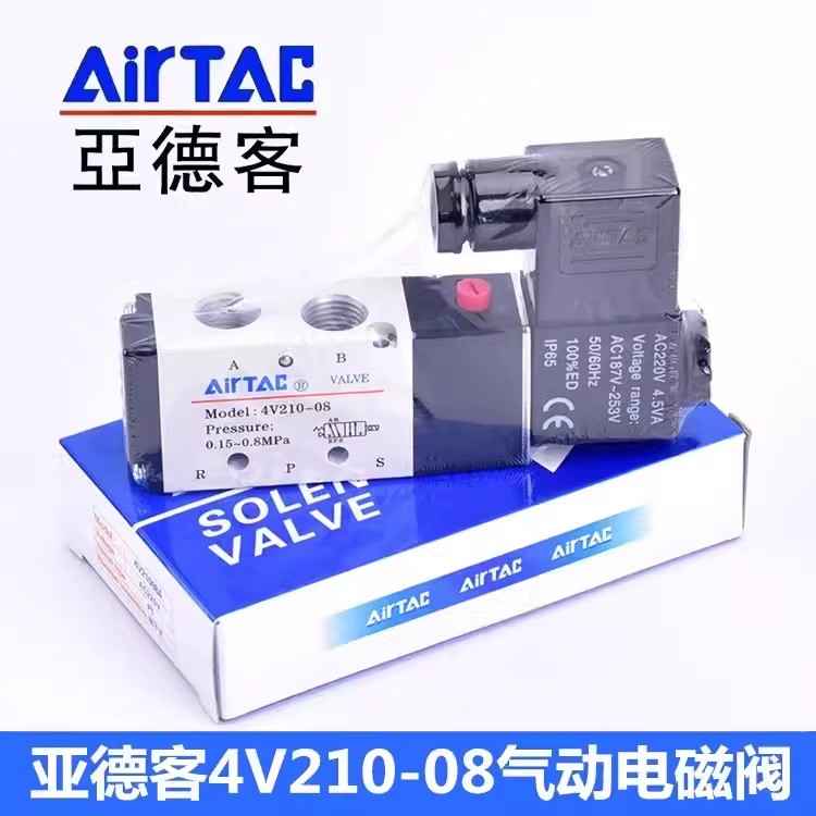4V210-08电磁阀