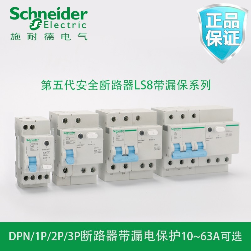 LS8断路器1P+N DPN双进双出16A20A25A32A40A带漏电保护空开