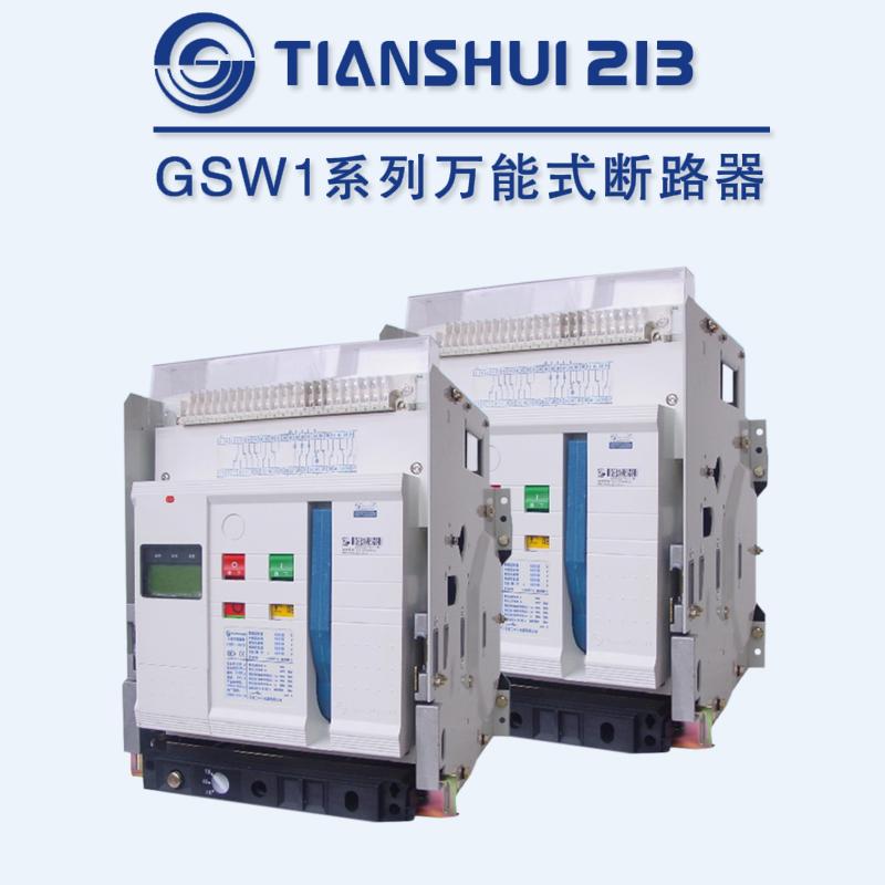 ˮһʽ·GSW1-3200/3 2000A 2500A  