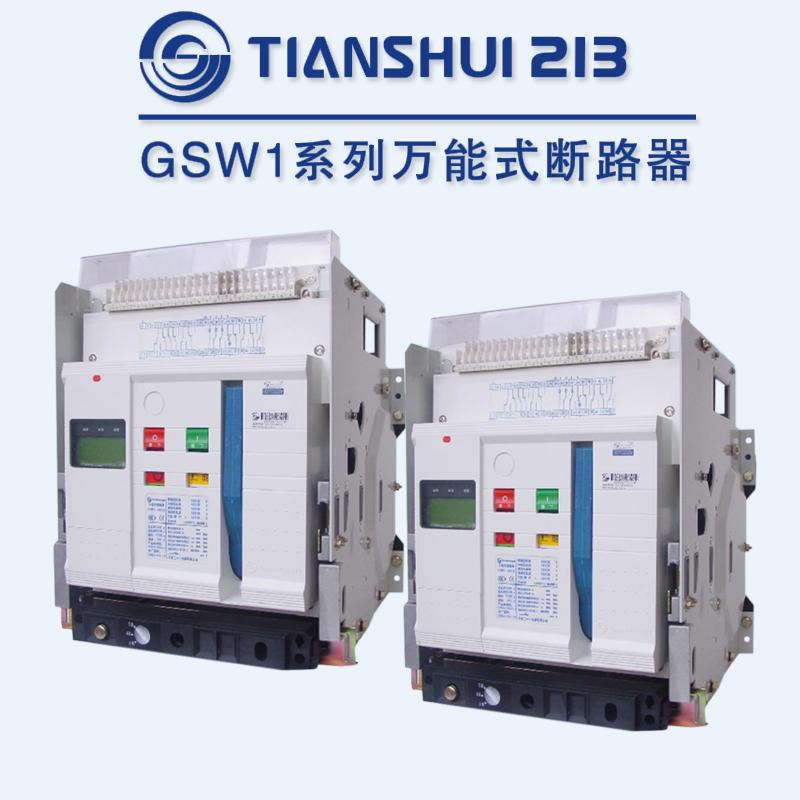 ˮһʽ·GSW1-3200/3 2000A 2500A  