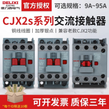 DELIXI/ CJX2sӴ CJX2s-1210  220V/230V
