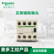 SCHNEIDER/ʩ͵µ Ӵģ LAD-N40C 