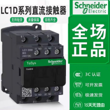 SCHNEIDER/ʩ͵µ TESYS DϵнӴ LC1-D09BDC