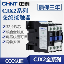 CHINT/̩ CJX2ϵнӴ CJX2-0910 220V 