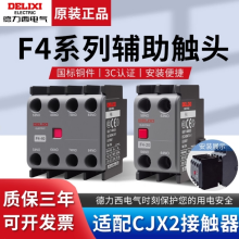 DELIXI/ CJX2sϵнӴ-ͷ F4-11 