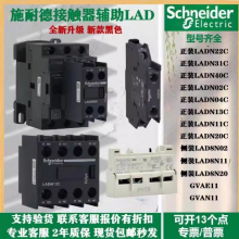 SCHNEIDER/ʩ͵µ Ӵģ LAD-N11C 