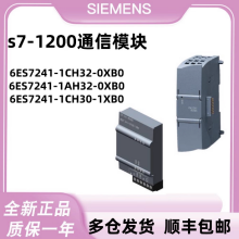 SIEMENS/ S7-1200ϵͨѶģ 6ES7241-1AH32-0XB0