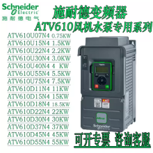 SCHNEIDER/ʩ͵µ ATV610ϵбƵ ATV610U55N4 5.5kW/