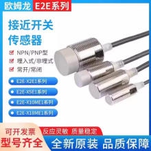 omronŷķ���ӽ�����E2E-X18ME1