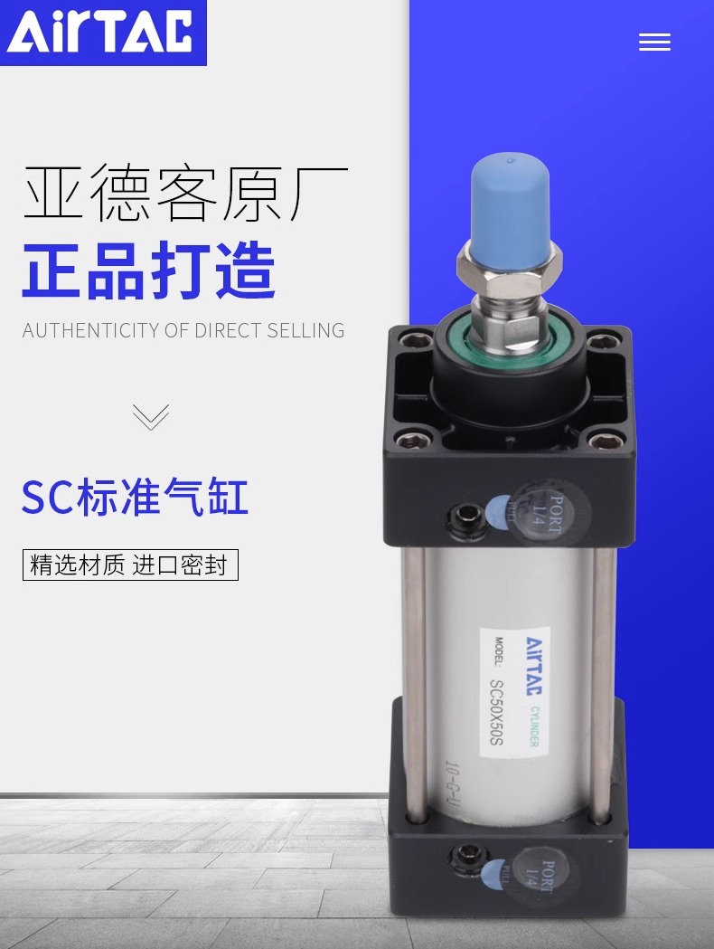 原装正品亚德客AIRTAC气缸SC63*900*950*1000*1100-S假一赔十