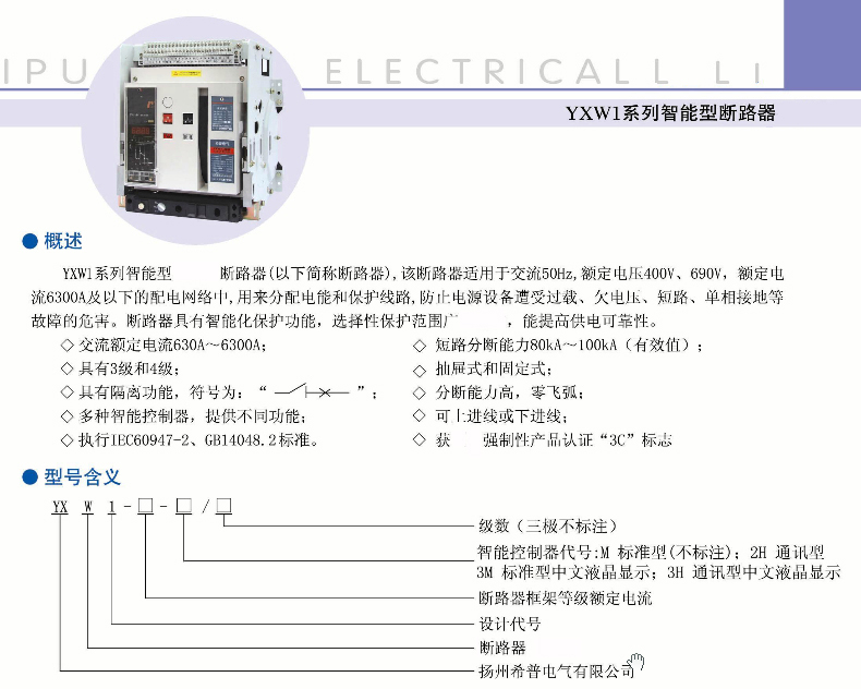 ϣյʽ·YXW1-2000 3200 4000 1250A1600A