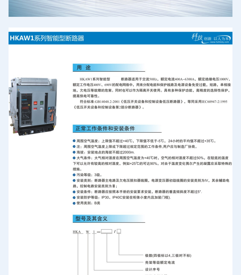 ݺ꿭ʽ·HKAW1-2000/3 1000A 1250A 1600A