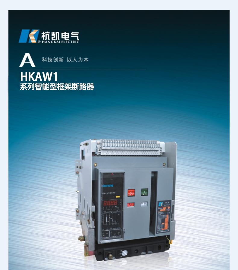 ݺ꿭ʽ·HKAW1-2000/3 1000A 1250A 1600A