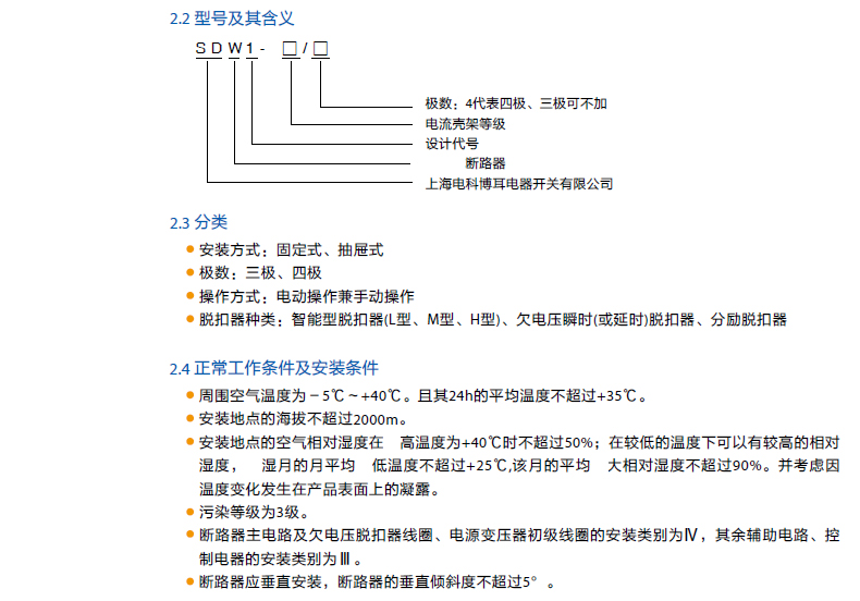 Ϻʽ·SDW1-2000/3 1000A 1250A 1600A ʽ