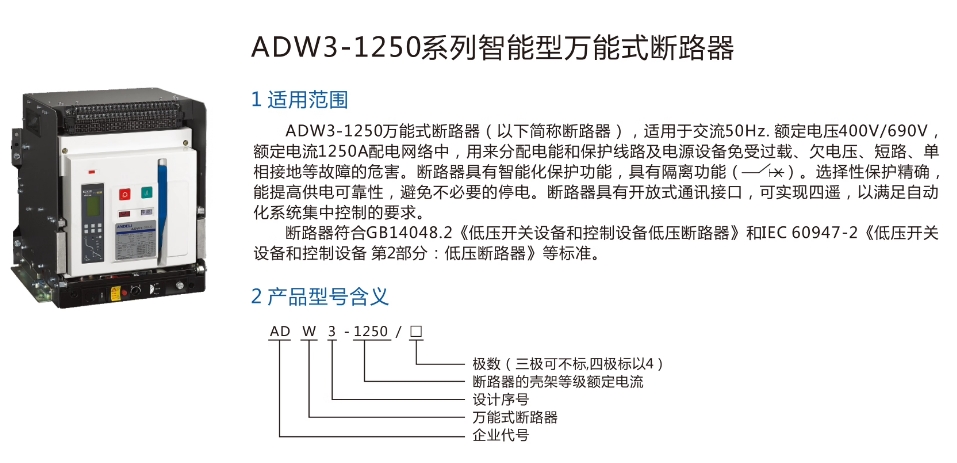 Ϳܶ·ADW3-1250/3P 800A 