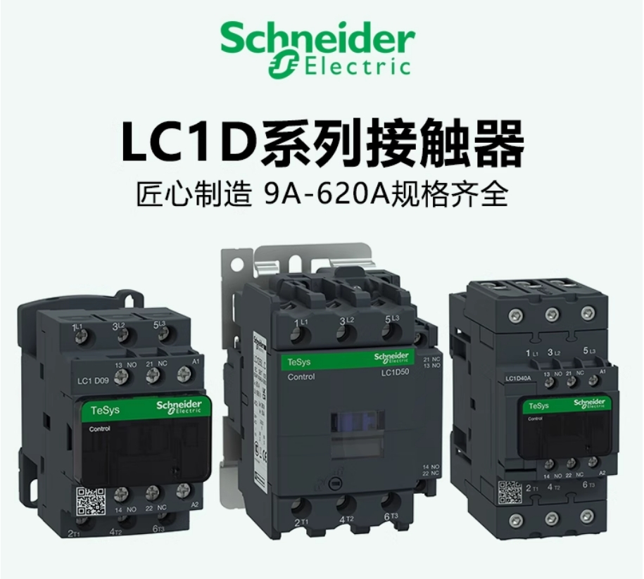 SCHNEIDER/ʩ͵µ TESYS DϵнӴ LC1-D09BDC