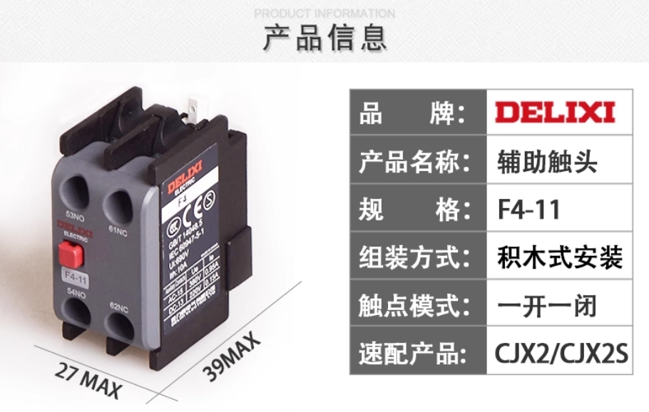 DELIXI/ CJX2sϵнӴ-ͷ F4-11 