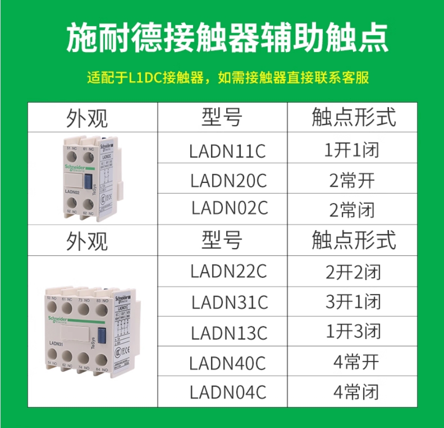 SCHNEIDER/ʩ͵µ Ӵģ LAD-N02C