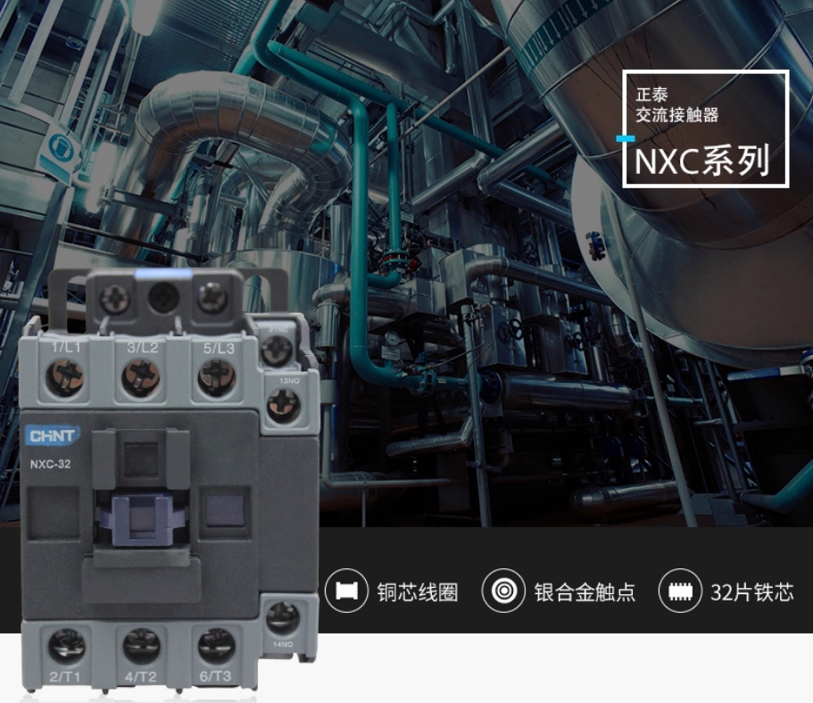 CHINT/̩ NXCϵнӴ NXC-32 36V 3P