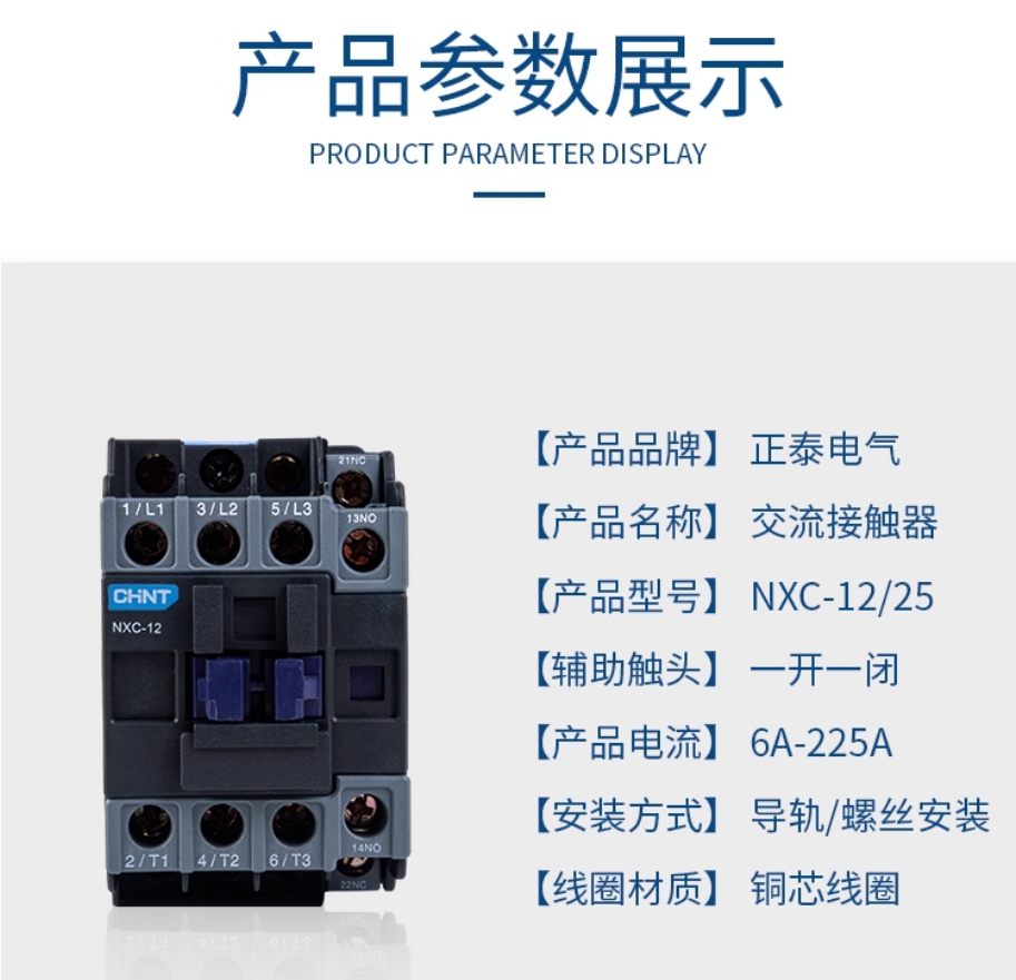 CHINT/̩ NXCϵнӴ NXC-12 36V 3P