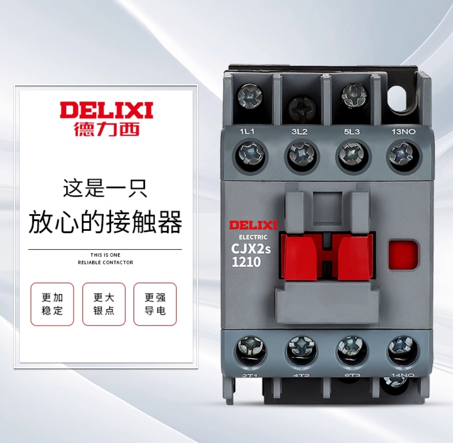 DELIXI/ CJX2sӴ CJX2s-1210  220V/230V