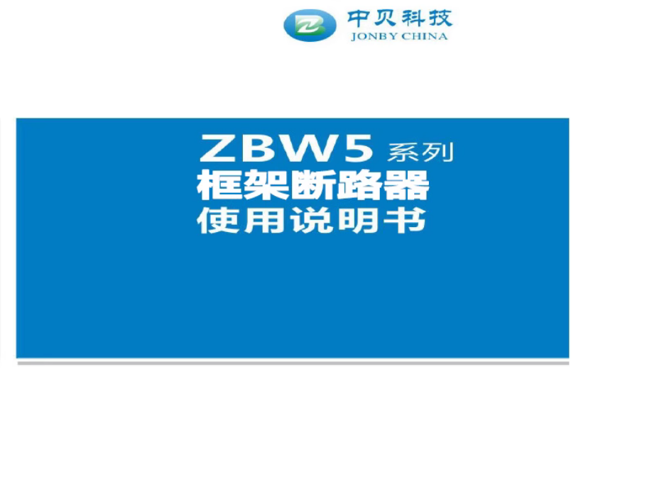 бͿܶ·ZBW5-2000/4P 2000A