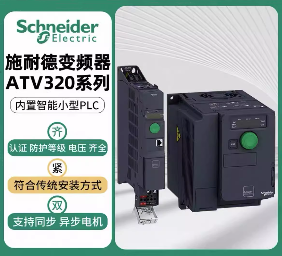 SCHNEIDER/ʩ͵µ ATV320ϵбƵ ATV320U15N4B 1.5kW/