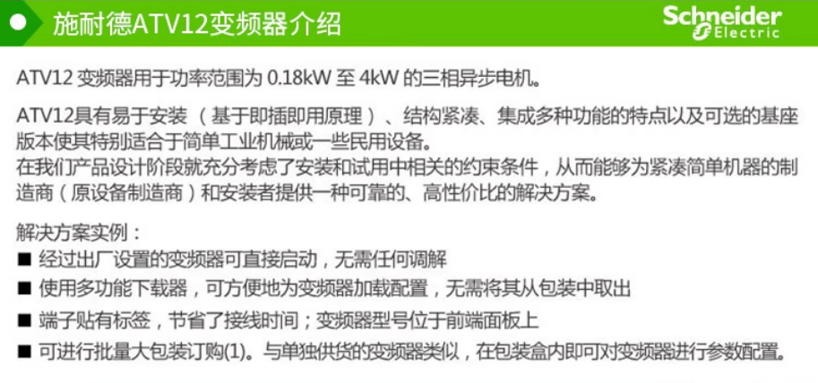 SCHNEIDER/ʩ͵µ ATV12ϵбƵ ATV12PU22M3