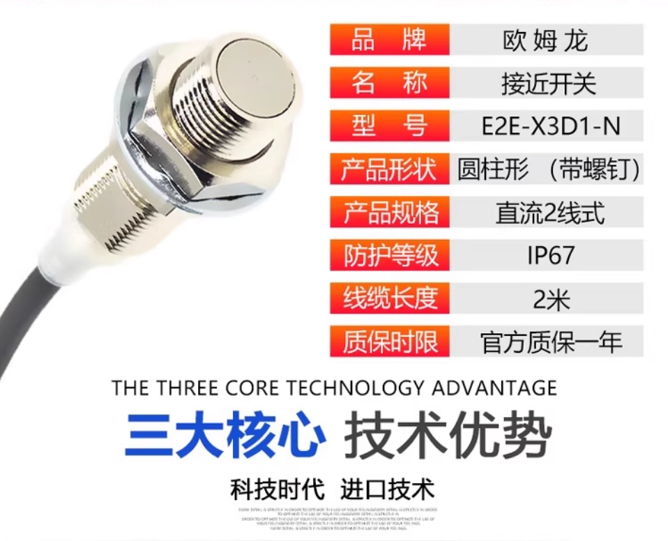 omronŷķ���ӽ�����E2E-X10E1