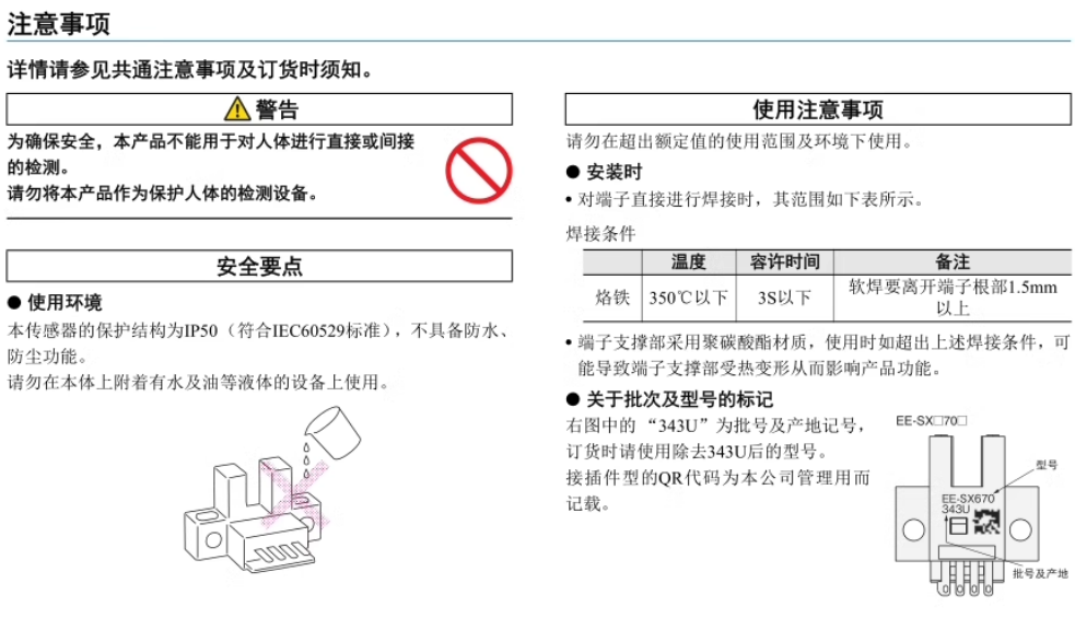 omronŷķ����翪��EE-SX671