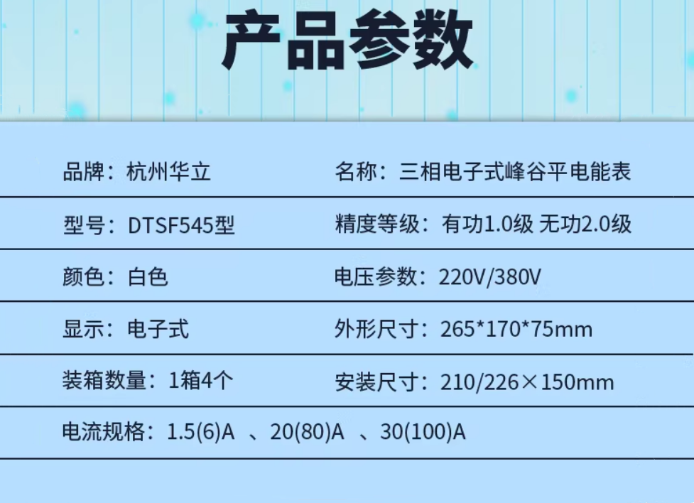 ����DTSF545 0.4-1��У(100)A�����������ʵ��ܱ�